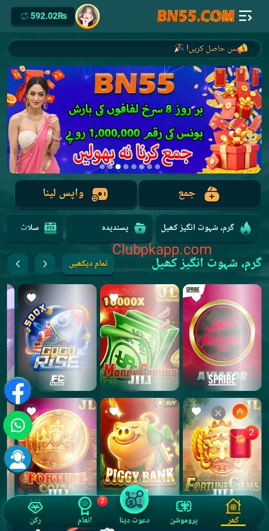 BN55 Game
